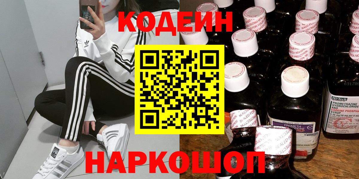 Кодеиновый сироп Lean напиток Lean (лин) Семилуки