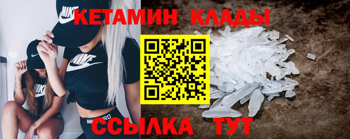Кетамин VHQ  Кетамин VHQ  Семилуки  Вход с VPN 
