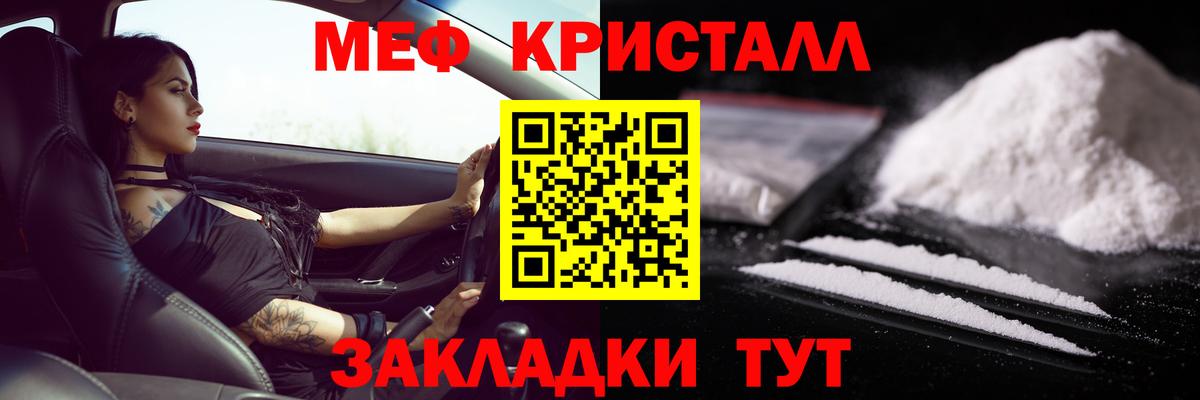 Мефедрон кристаллы Семилуки