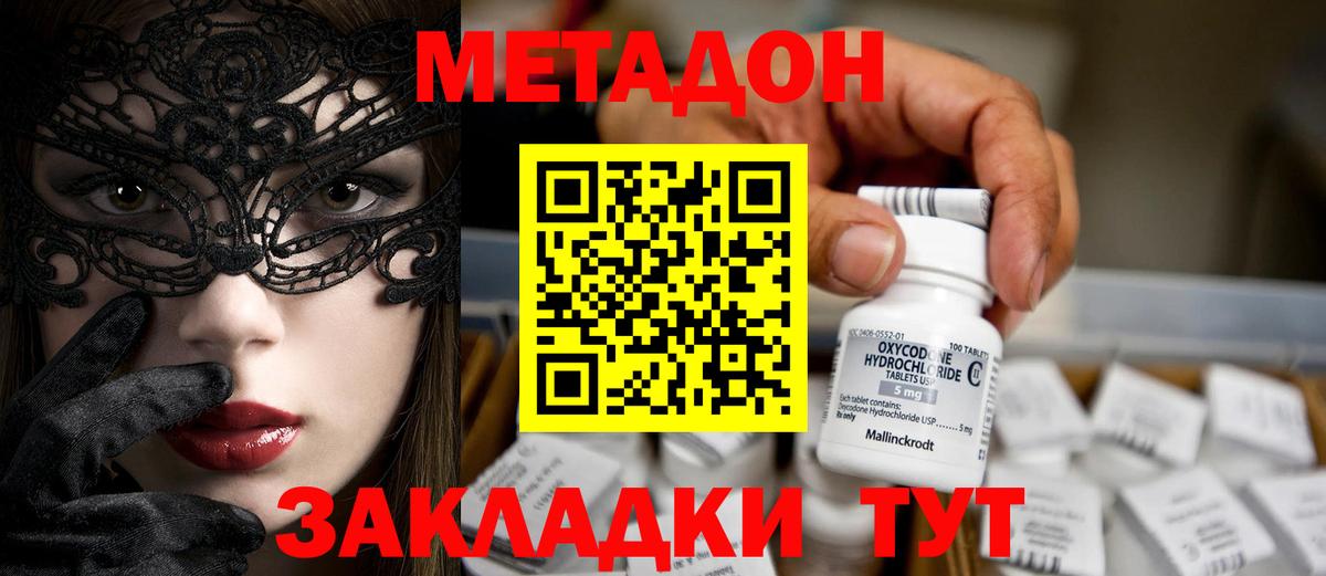 Метадон белоснежный  Вход с VPN  МЕТАДОН белоснежный  Семилуки 