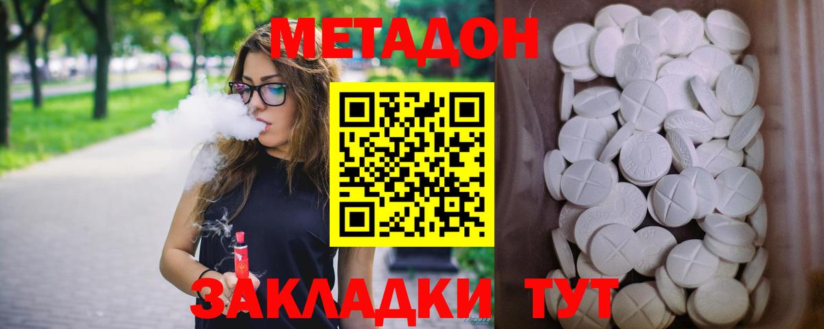 МЕТАДОН methadone Семилуки