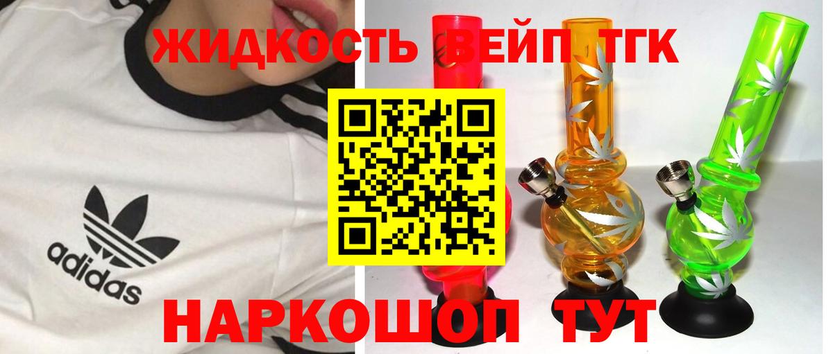 Дистиллят ТГК жижа  Дистиллят ТГК вейп с тгк  Вход с VPN  Семилуки 